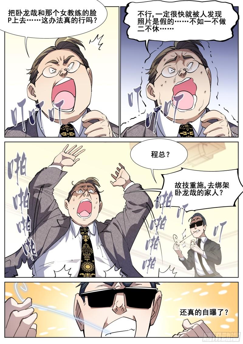 真实世界漫画,第一百二十九话16图