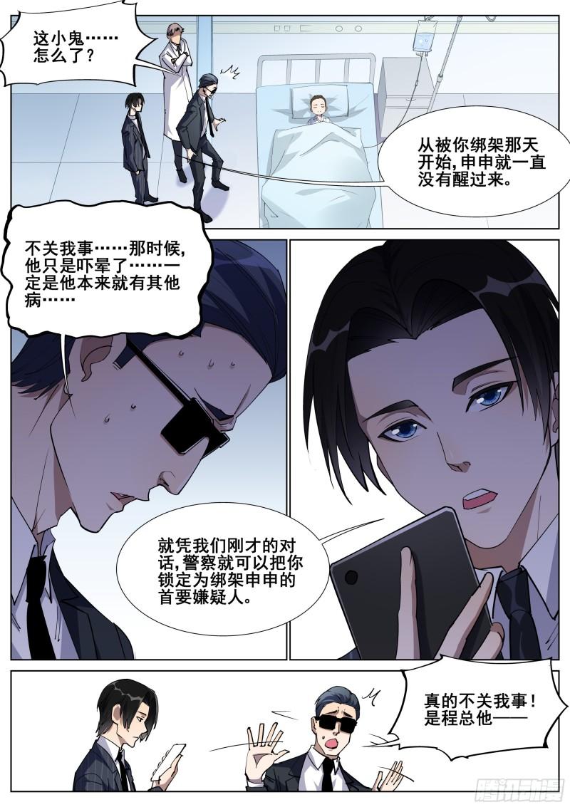 真实世界漫画,第一百二十九话8图