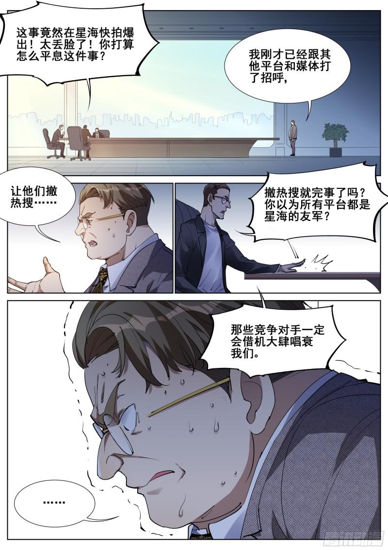 真实世界漫画,第一百二十九话1图