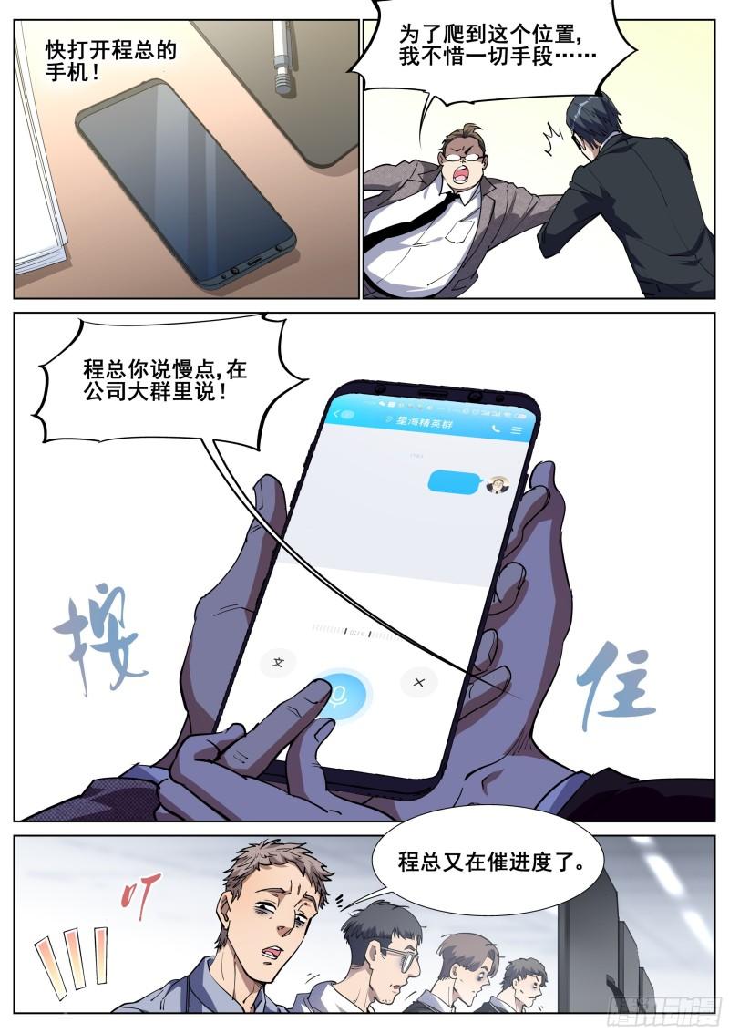 真实世界漫画,第一百二十九话17图