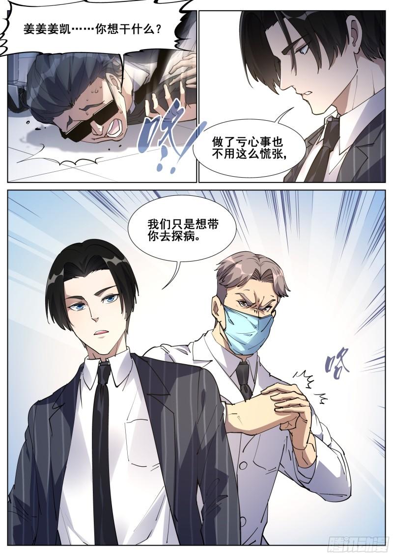 真实世界漫画,第一百二十九话6图