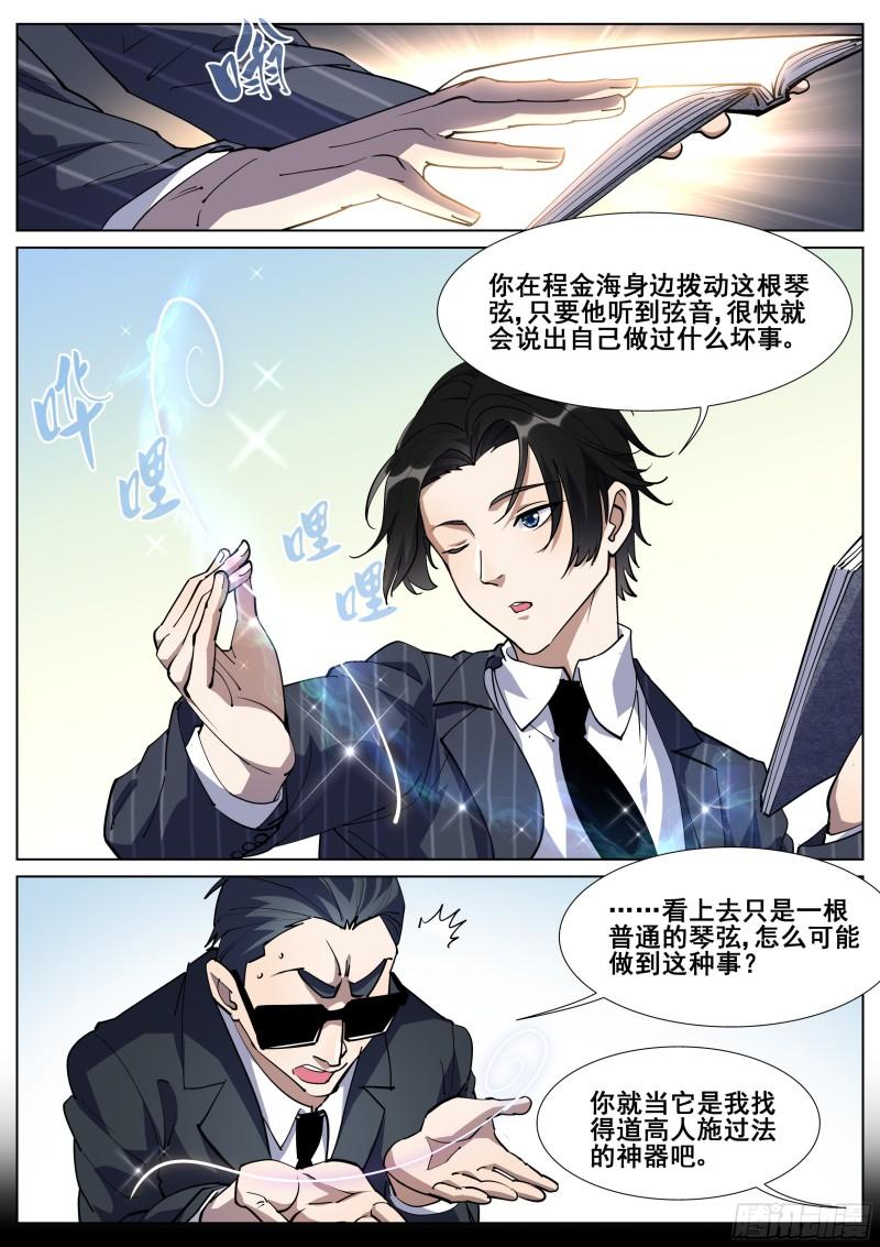 真实世界漫画,第一百二十九话11图