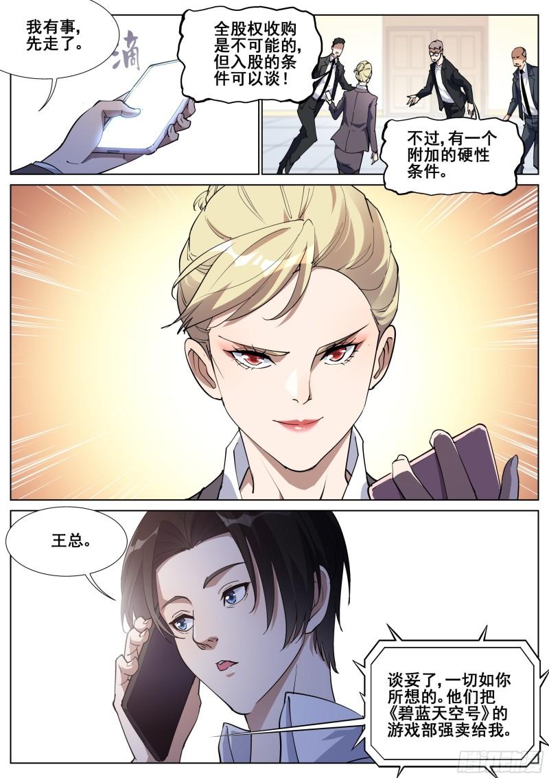 真实世界漫画,一百三十话9图