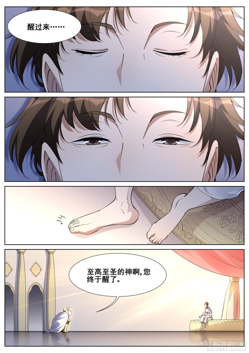 真实世界漫画,一百三十话18图