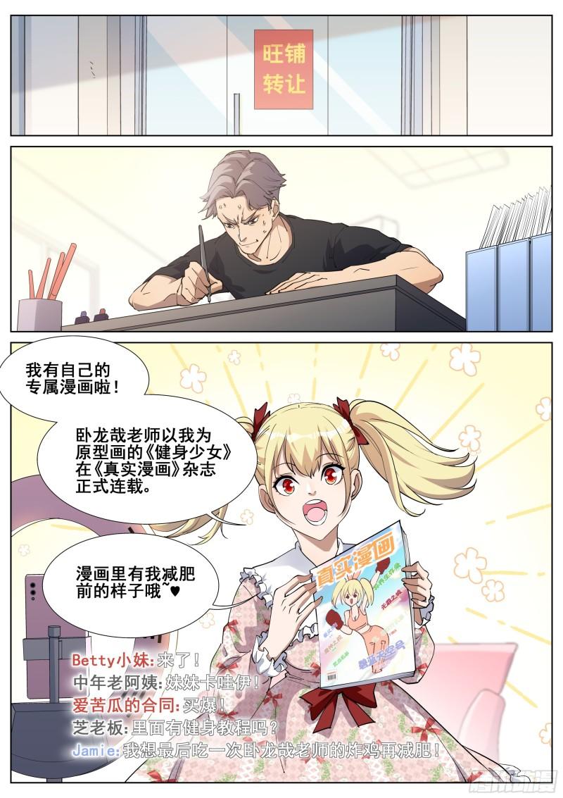 真实世界漫画,一百三十话14图