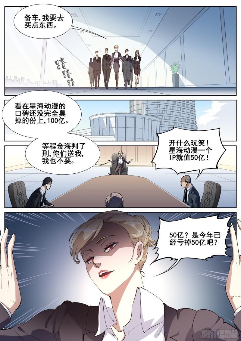 真实世界漫画,一百三十话6图