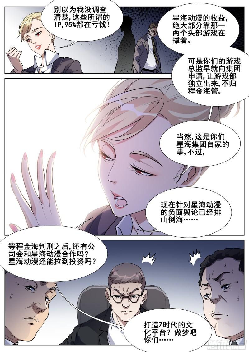 真实世界漫画,一百三十话7图