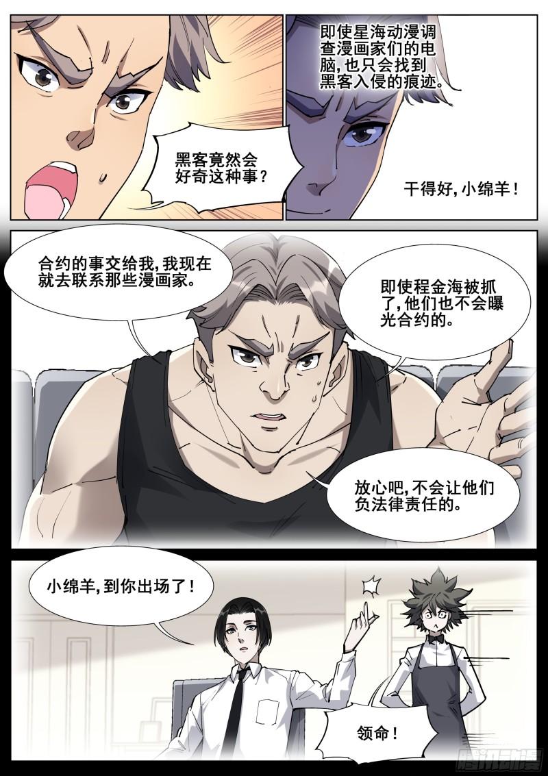 真实世界漫画,一百三十话4图