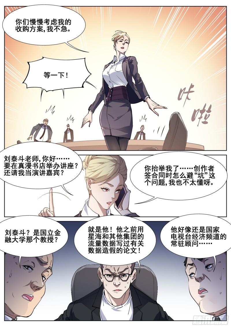 真实世界漫画,一百三十话8图