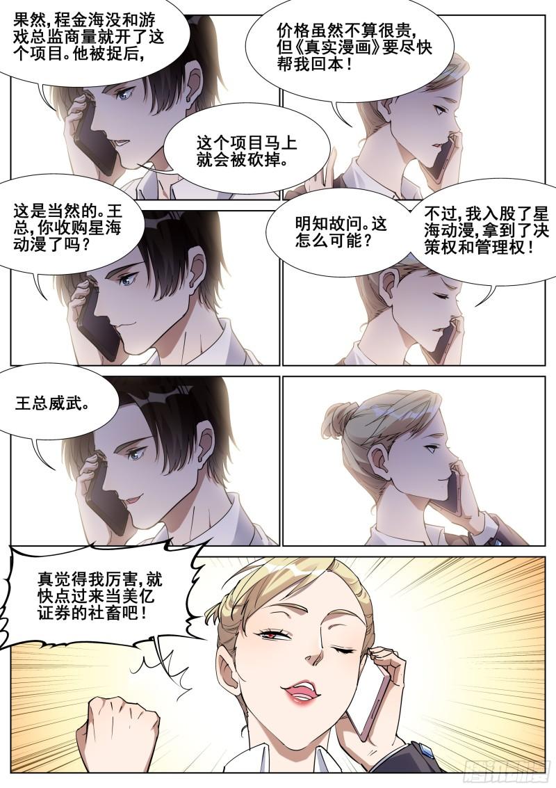 真实世界漫画,一百三十话10图