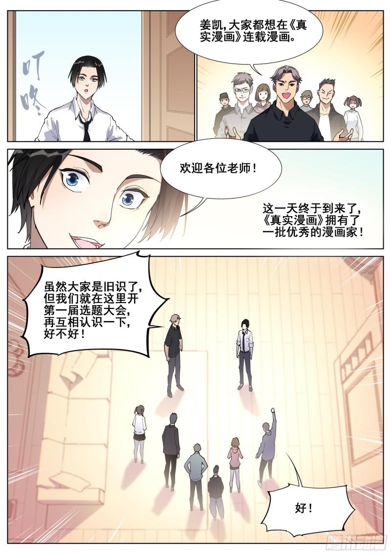 真实世界漫画,一百三十话15图