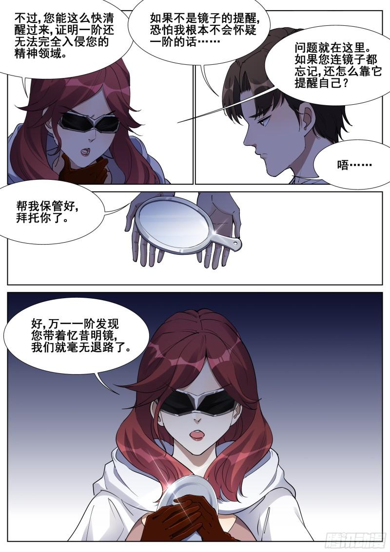 真实世界漫画,第一百三十一话17图