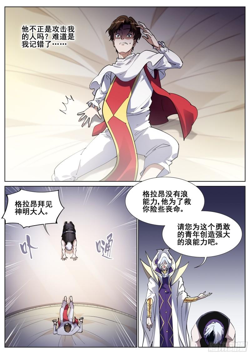 真实世界漫画,第一百三十一话3图