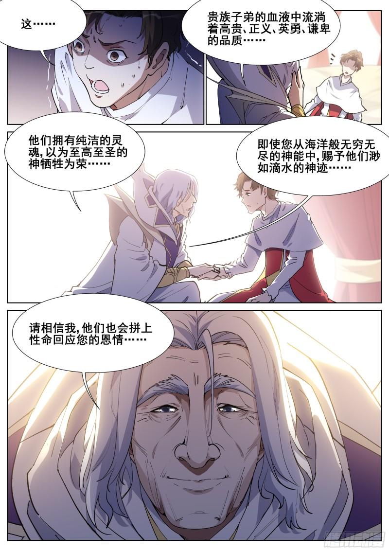 真实世界漫画,第一百三十一话4图