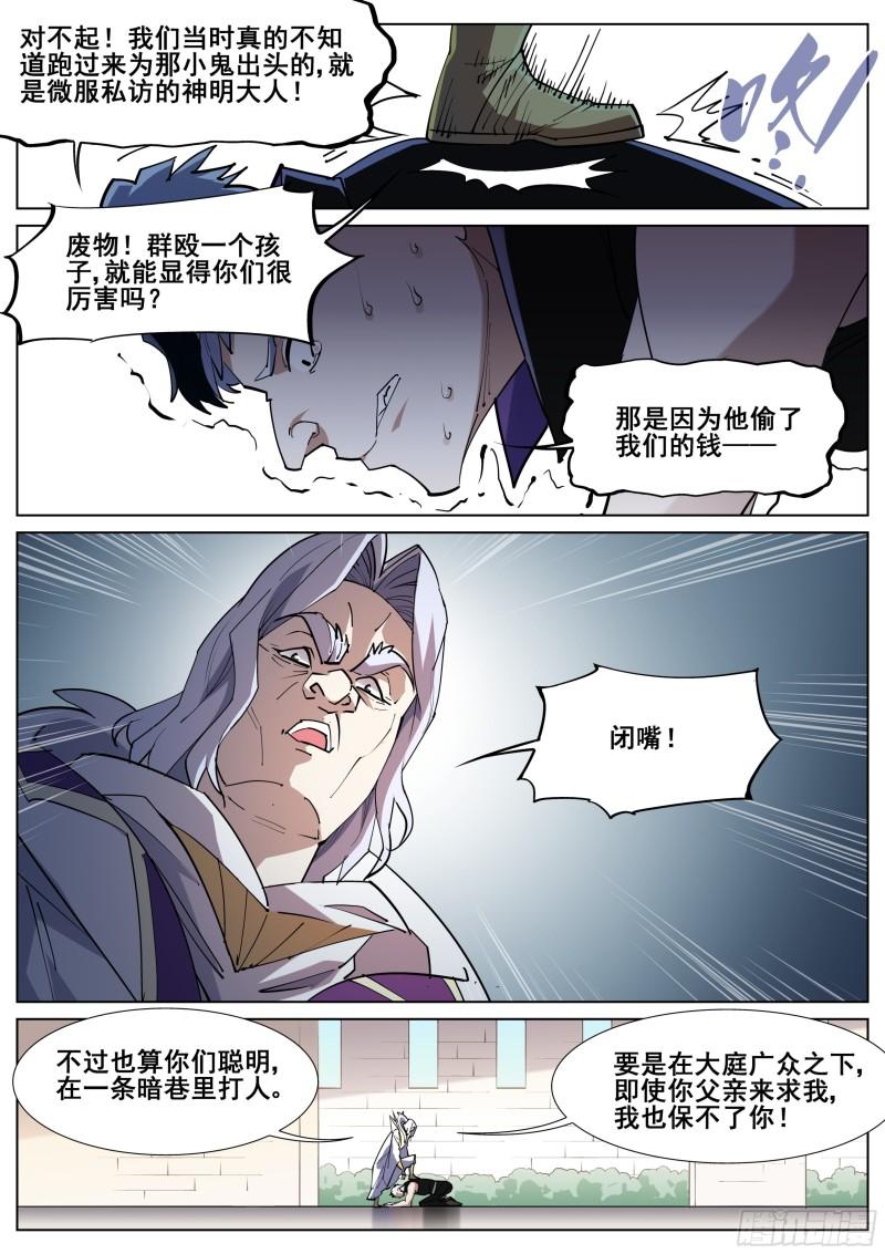 真实世界漫画,第一百三十一话6图