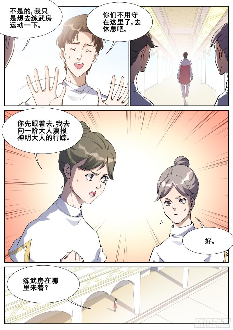 真实世界漫画,第一百三十一话9图