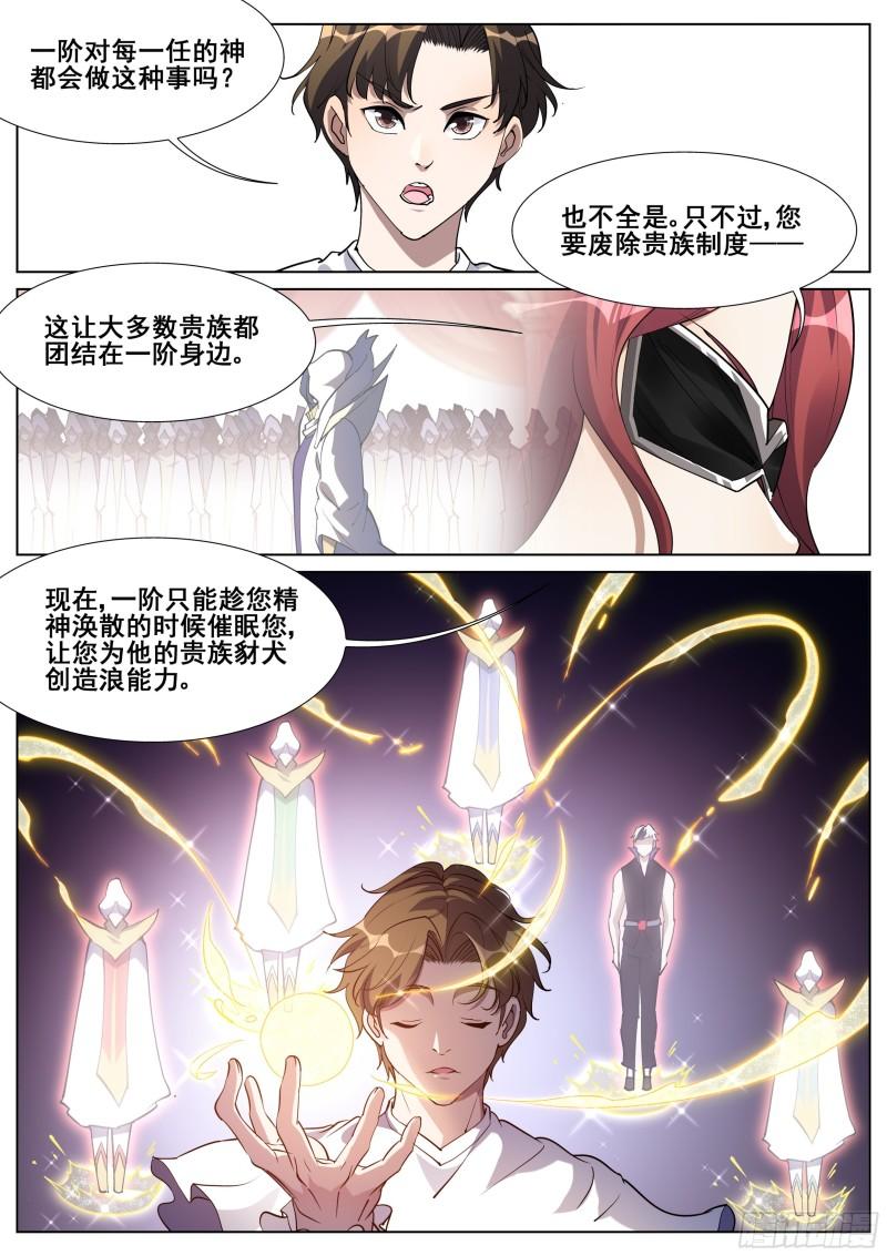 真实世界漫画,第一百三十一话18图