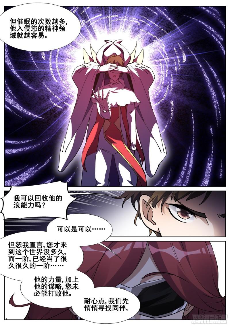 真实世界漫画,第一百三十一话19图