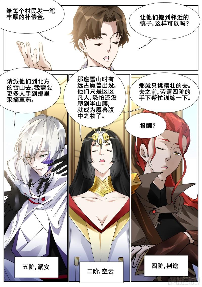 真实世界漫画,第一百三十二话2图