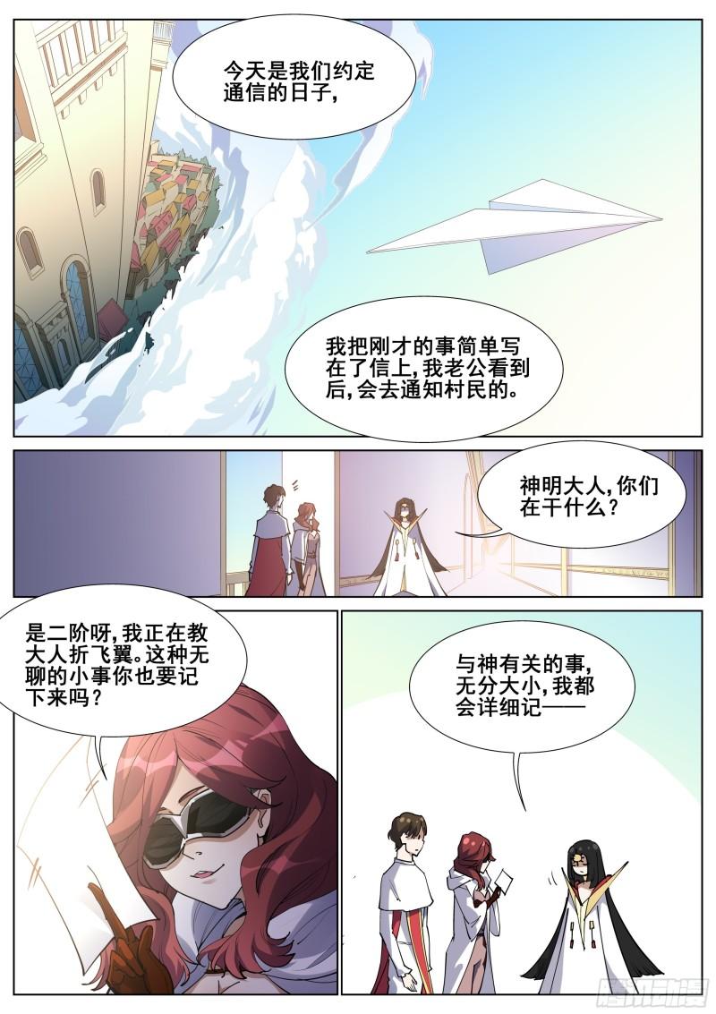 真实世界漫画,第一百三十二话10图