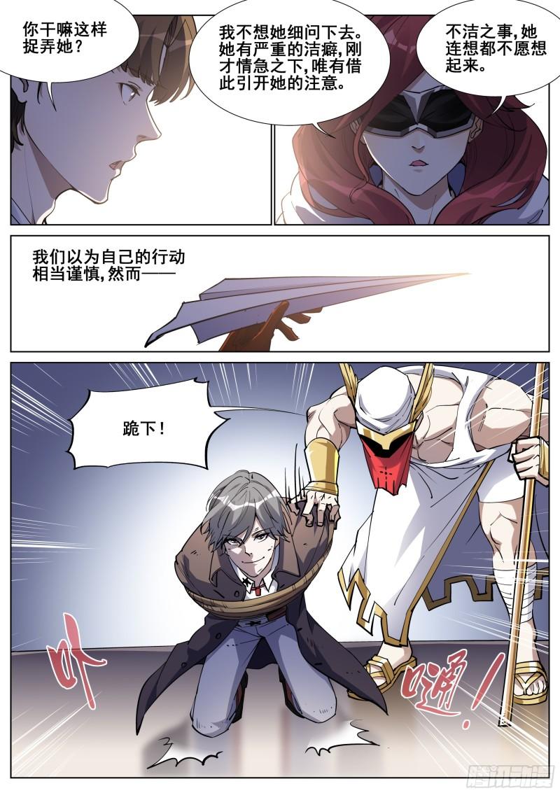 真实世界漫画,第一百三十二话12图