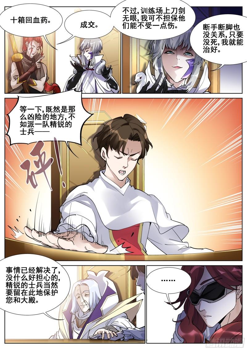 真实世界漫画,第一百三十二话3图