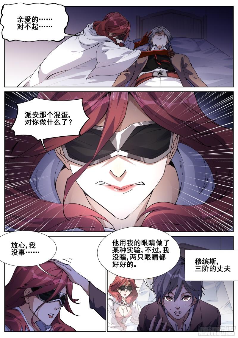 真实世界漫画,第一百三十三话10图