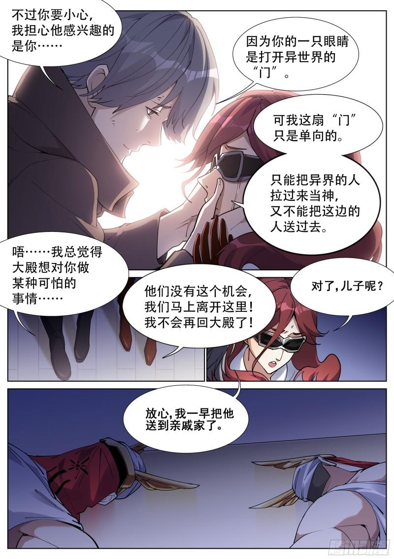 真实世界漫画,第一百三十三话11图