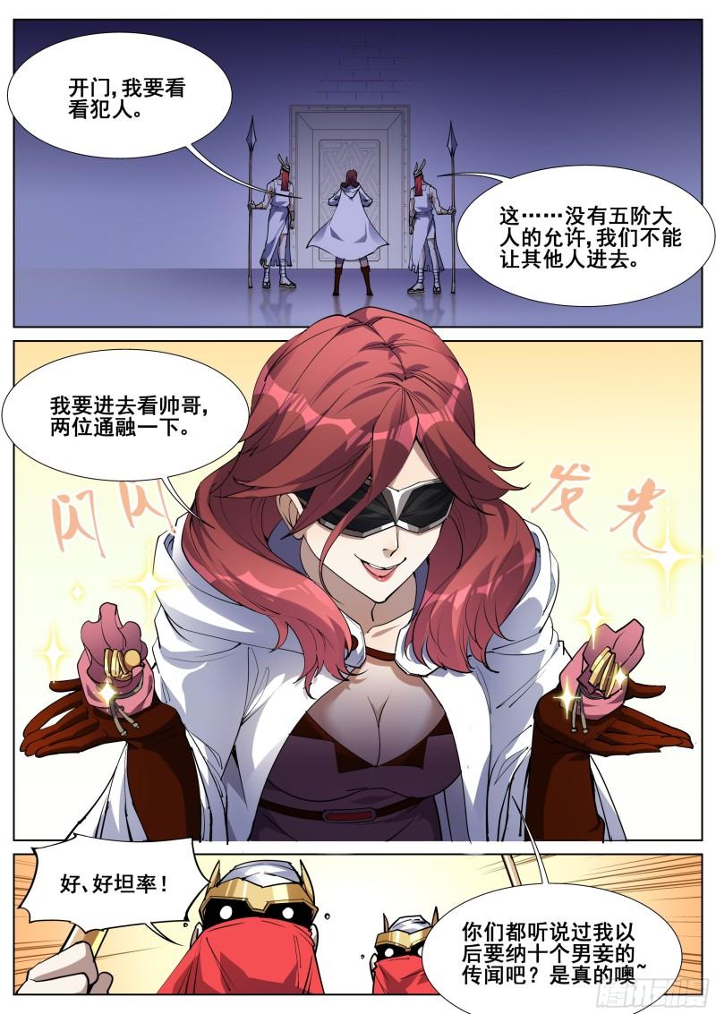 真实世界漫画,第一百三十三话8图