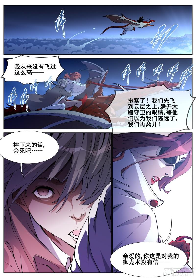 真实世界漫画,第一百三十三话15图