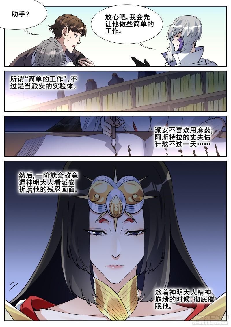 真实世界漫画,第一百三十三话3图