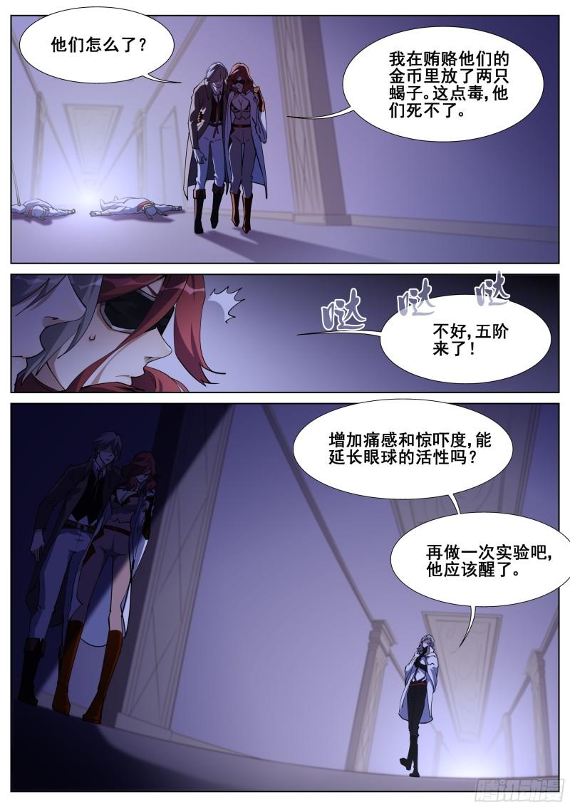 真实世界漫画,第一百三十三话12图