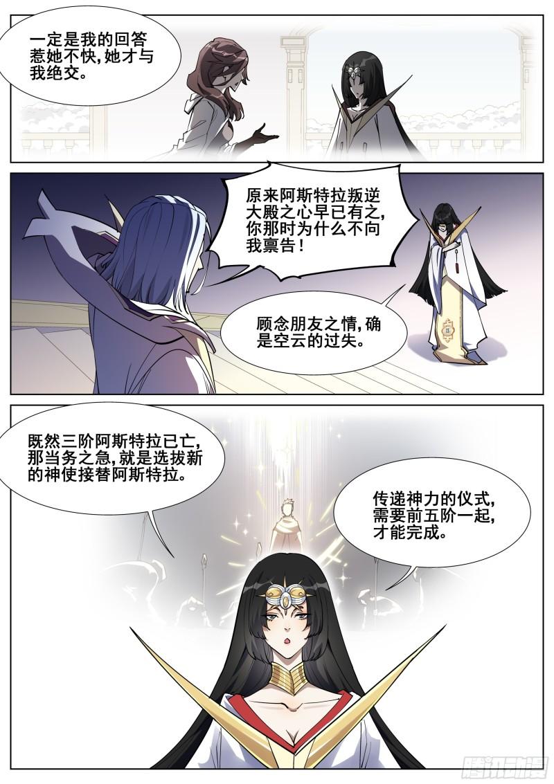 真实世界漫画,第一百三十四话10图