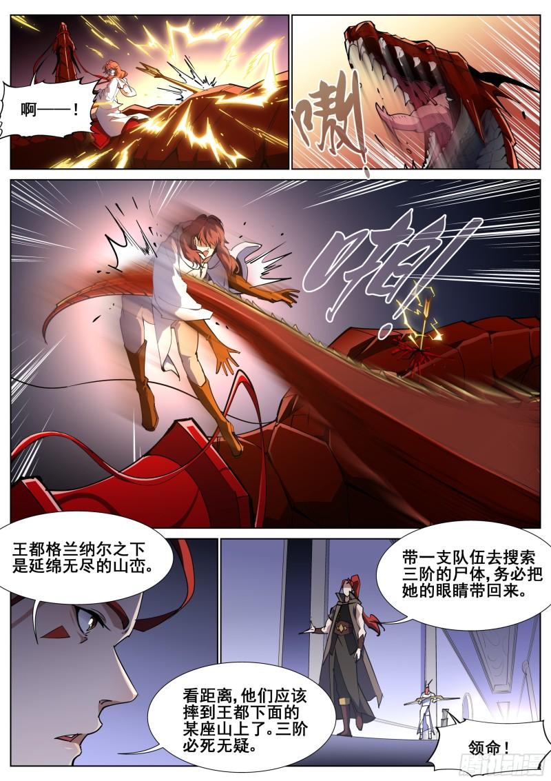 真实世界漫画,第一百三十四话6图