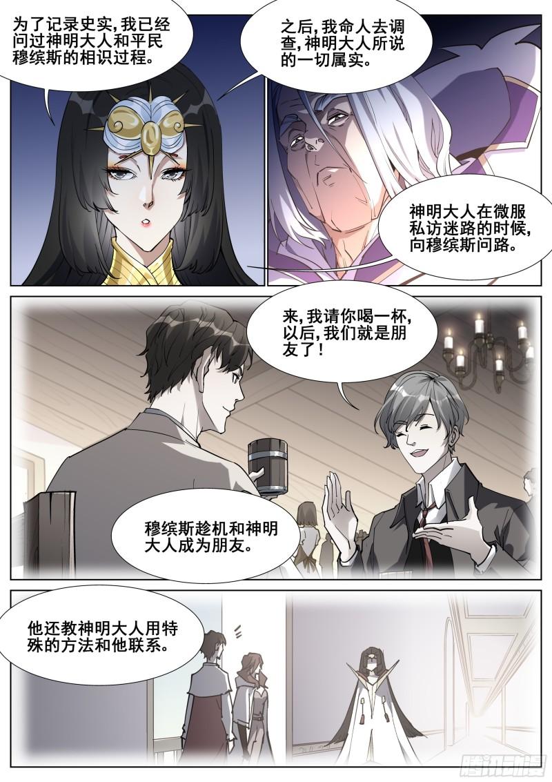 真实世界漫画,第一百三十四话8图