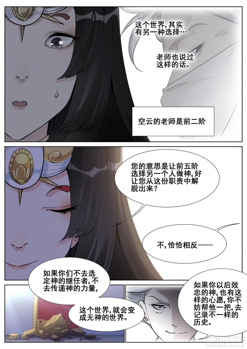 真实世界漫画,第一百三十四话17图