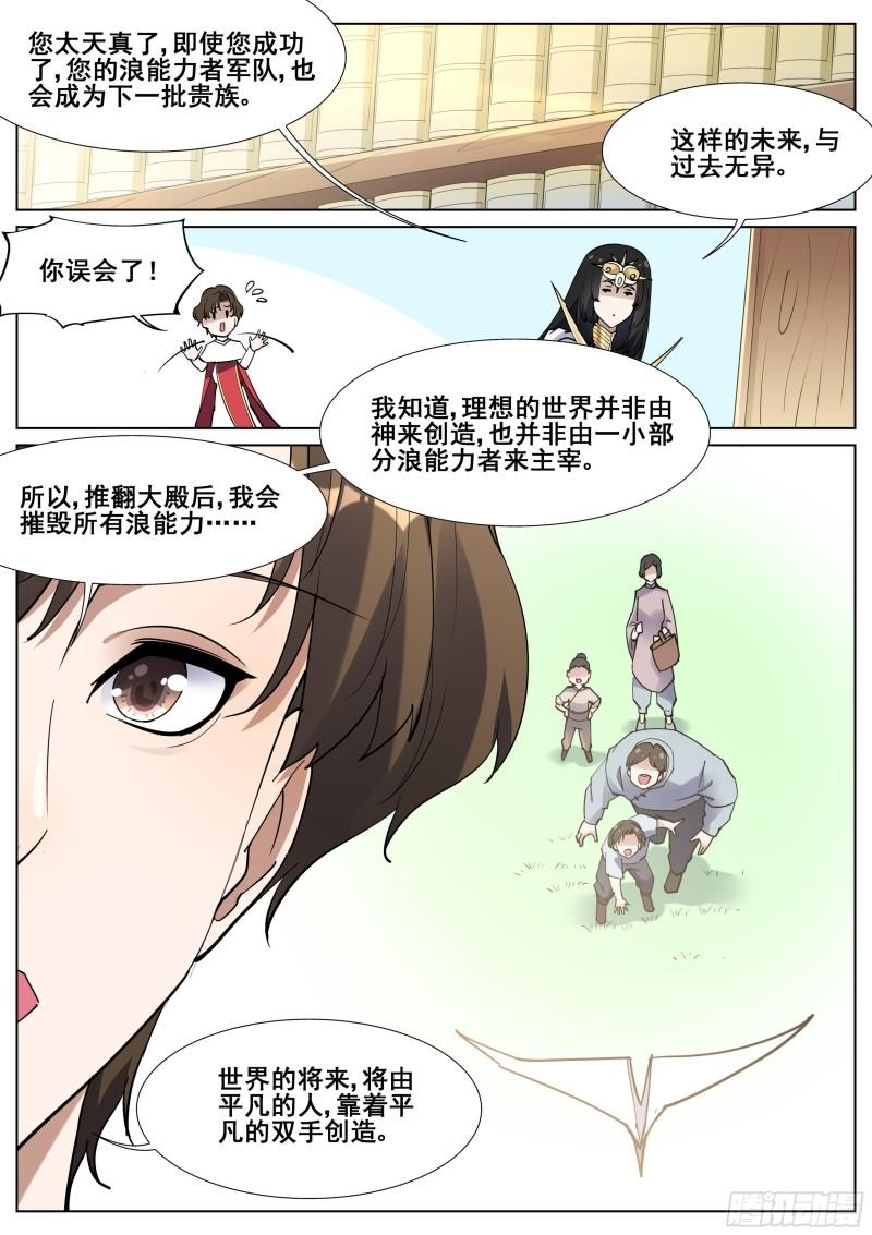 真实世界漫画,第一百三十四话19图