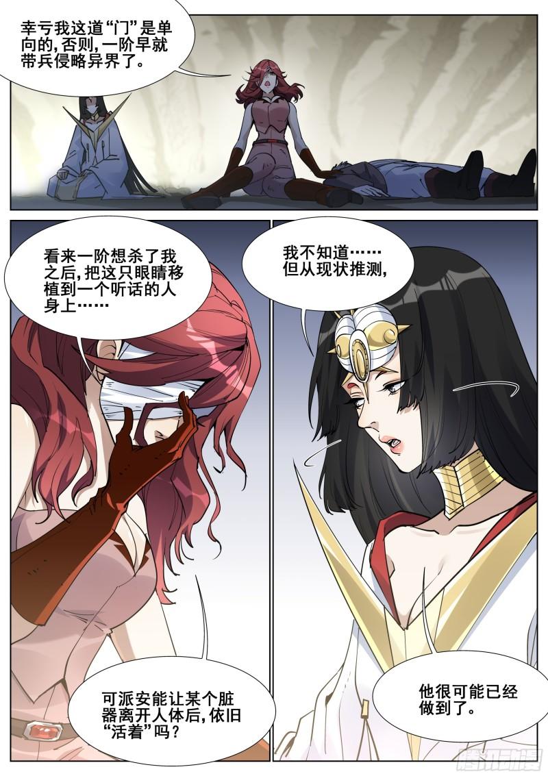 真实世界漫画,第一百三十五话19图