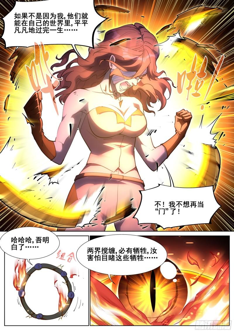 真实世界漫画,第一百三十六话4图