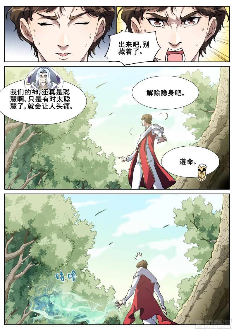 真实世界漫画,第一百三十六话8图