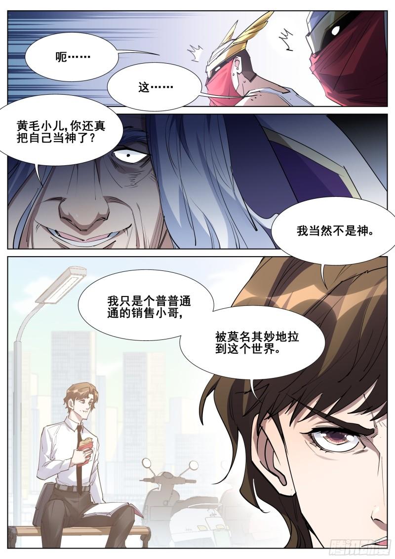 真实世界漫画,第一百三十六话15图