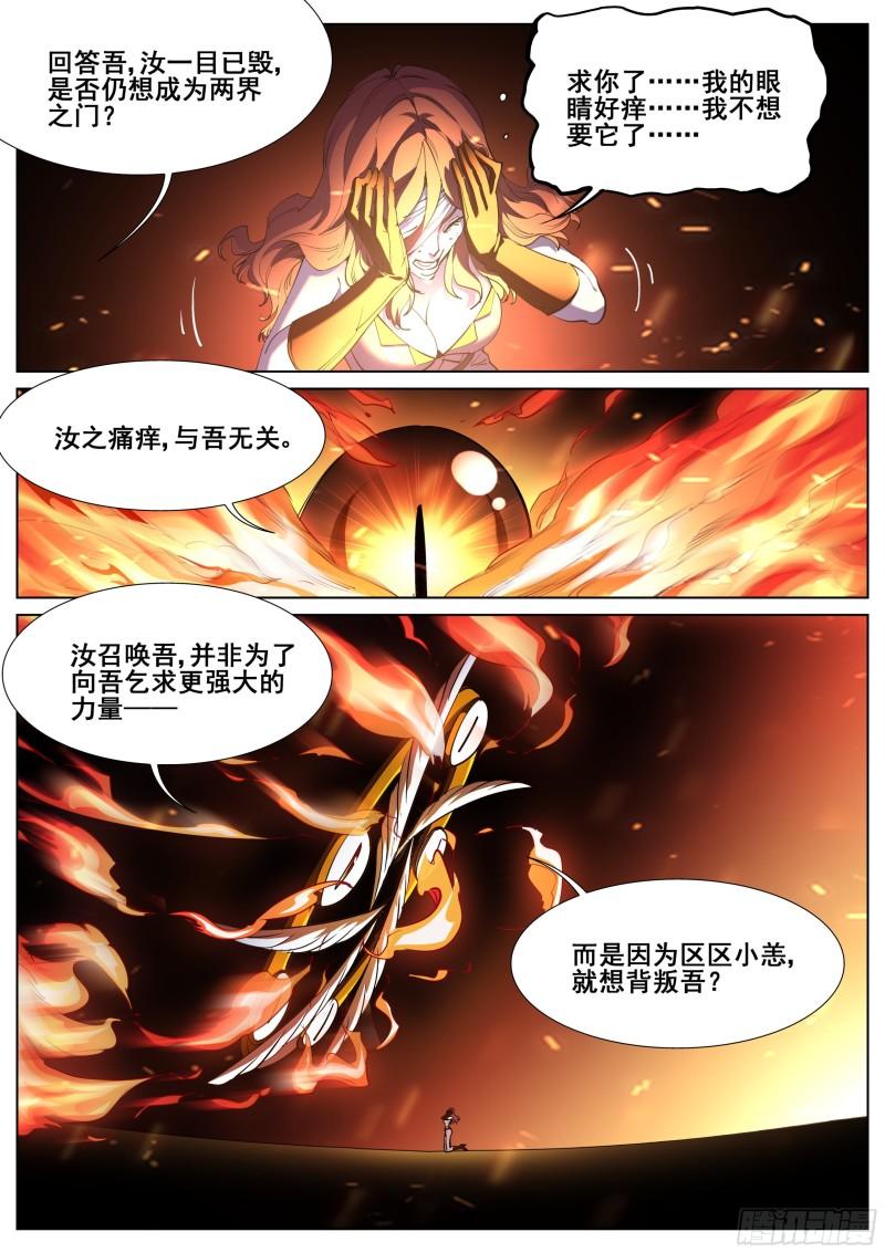 真实世界漫画,第一百三十六话1图