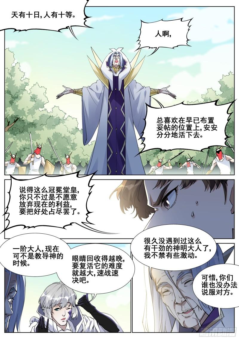 真实世界漫画,第一百三十六话18图