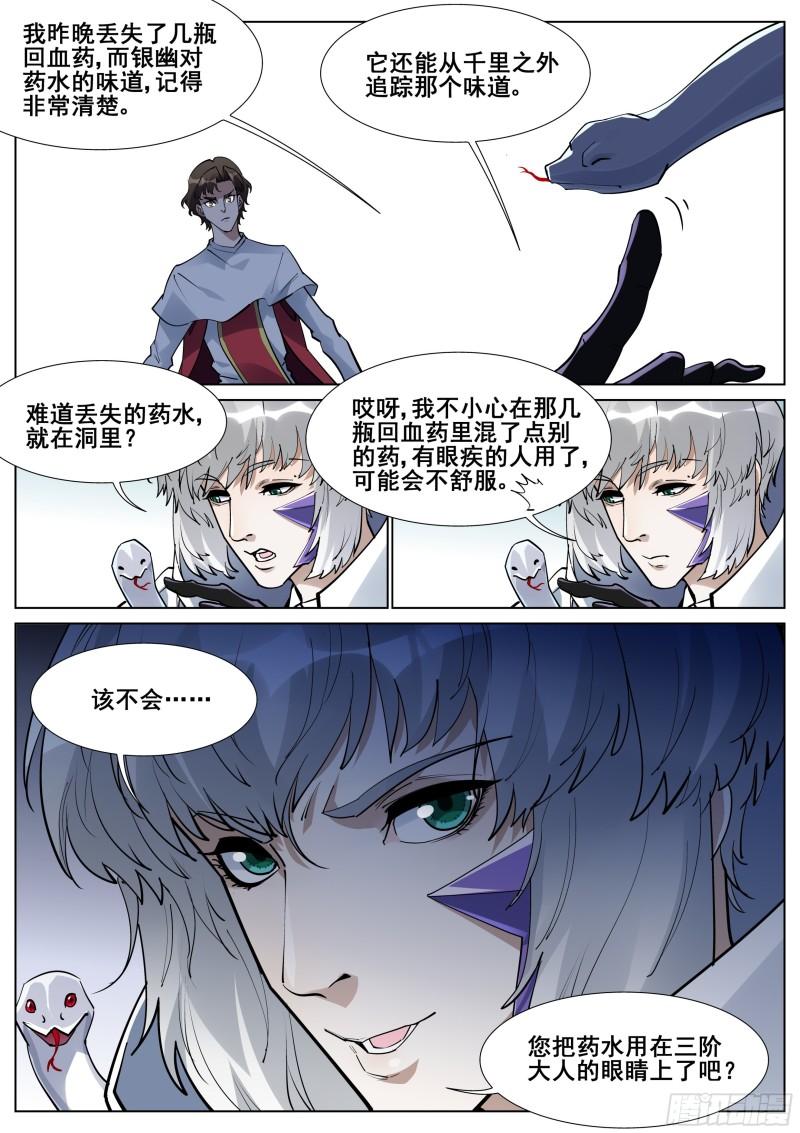 真实世界漫画,第一百三十六话12图