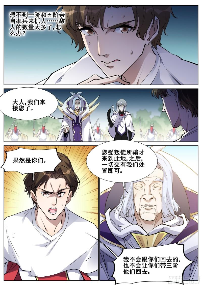 真实世界漫画,第一百三十六话10图