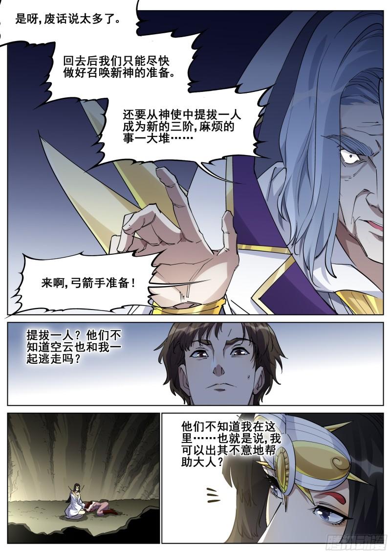 真实世界漫画,第一百三十六话19图