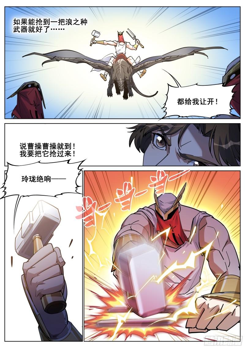 真实世界漫画,第一百三十七话10图