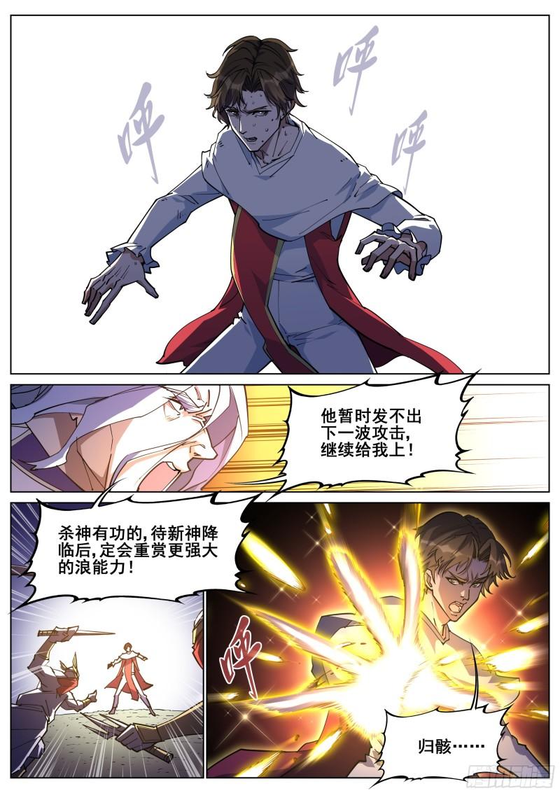 真实世界漫画,第一百三十七话4图