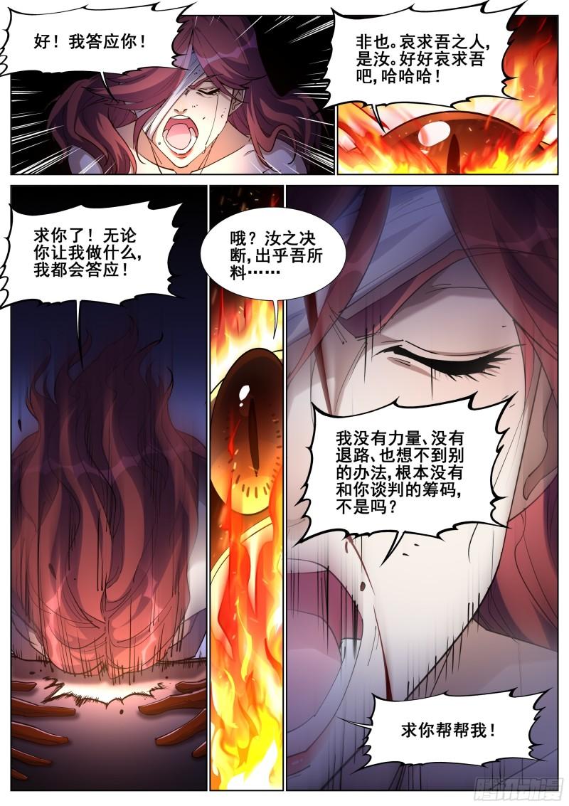 真实世界漫画,第一百三十八话24图