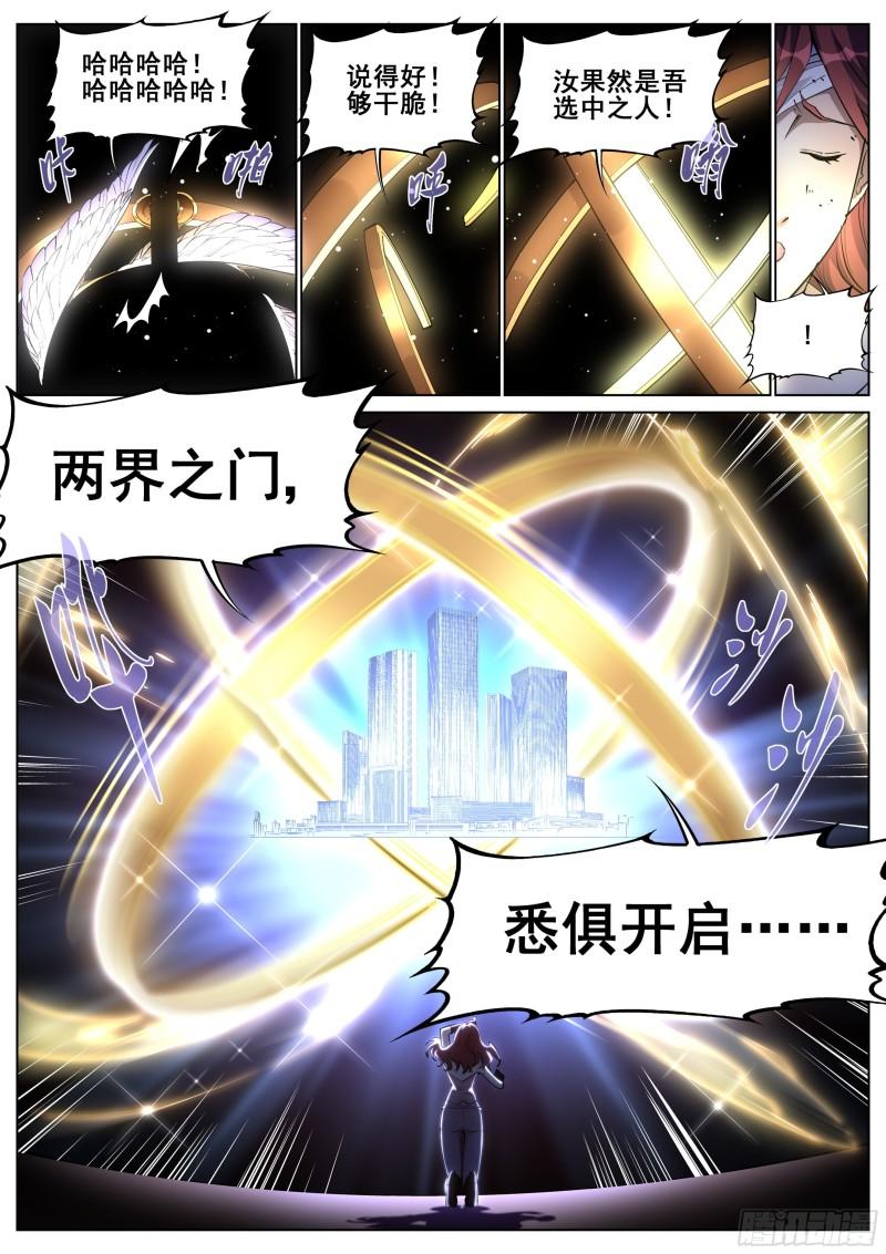 真实世界漫画,第一百三十八话25图